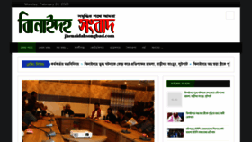What Jhenaidahsongbad.com website looked like in 2020 (4 years ago)