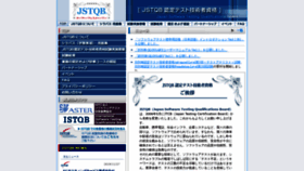 What Jstqb.jp website looked like in 2020 (4 years ago)