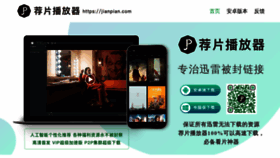 What Jianpian.com website looked like in 2020 (4 years ago)