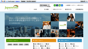 What Japan-works.net website looked like in 2020 (4 years ago)
