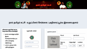What Join.naamtamilar.org website looked like in 2020 (4 years ago)