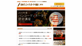 What Jpca.ne.jp website looked like in 2020 (4 years ago)