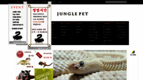 What Jungle-pet.co.kr website looked like in 2020 (4 years ago)