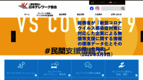 What Japan-telework.or.jp website looked like in 2020 (4 years ago)