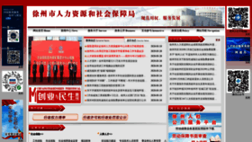 What Jsxzhrss.gov.cn website looked like in 2020 (4 years ago)