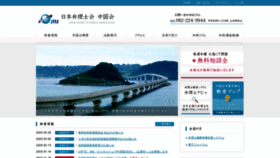 What Jpaa-chugoku.jp website looked like in 2020 (4 years ago)