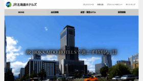 What Jrhotels.co.jp website looked like in 2020 (4 years ago)