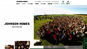 What Johnsonhome.co.jp website looked like in 2020 (4 years ago)