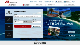 What Jtb.co.jp website looked like in 2020 (4 years ago)