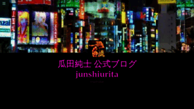 What Junshiurita.com website looked like in 2020 (4 years ago)