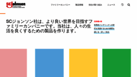 What Johnson.co.jp website looked like in 2020 (5 years ago)