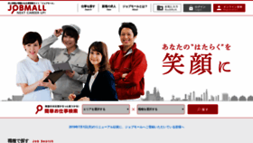 What Jobmall.jp website looked like in 2020 (4 years ago)