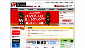 What Jp-orders.com website looked like in 2020 (3 years ago)