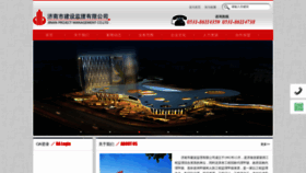 What Jnjl.com.cn website looked like in 2020 (4 years ago)