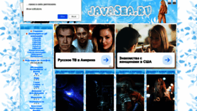 What Javasea.ru website looked like in 2020 (3 years ago)