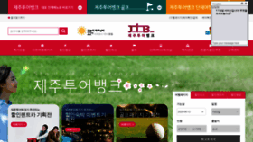 What Jejutourbank.co.kr website looked like in 2020 (3 years ago)