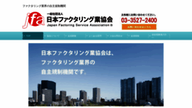 What J-factoring.or.jp website looked like in 2020 (3 years ago)