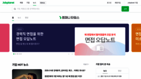 What Jobplanet.co.kr website looked like in 2020 (3 years ago)