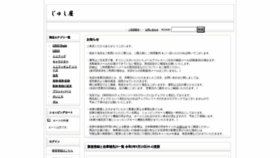 What Jushiya.jp website looked like in 2020 (3 years ago)
