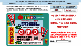 What Japanvcs.co.jp website looked like in 2020 (3 years ago)