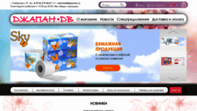 What Japandv.ru website looked like in 2020 (3 years ago)