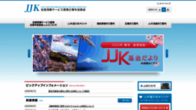 What Jjk.or.jp website looked like in 2020 (3 years ago)