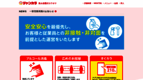 What Jankara.ne.jp website looked like in 2020 (3 years ago)