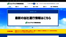 What Jrbustohoku.co.jp website looked like in 2020 (3 years ago)