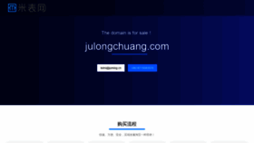 What Julongchuang.com website looked like in 2020 (3 years ago)