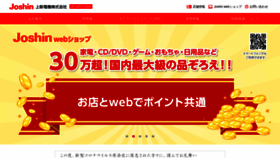 What Joshin.co.jp website looked like in 2020 (3 years ago)