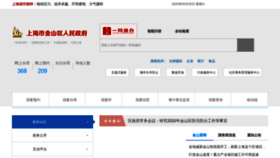 What Jinshan.gov.cn website looked like in 2020 (3 years ago)