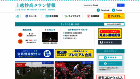 What Joetsu.ne.jp website looked like in 2020 (3 years ago)