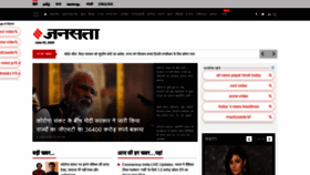 What Jansatta.com website looked like in 2020 (3 years ago)