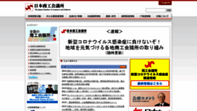 What Jcci.or.jp website looked like in 2020 (3 years ago)