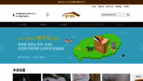 What Jejumyungpum.com website looked like in 2020 (3 years ago)