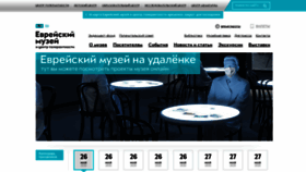 What Jewish-museum.ru website looked like in 2020 (3 years ago)