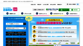 What J-gasshuku.jp website looked like in 2020 (3 years ago)