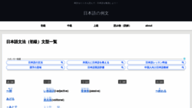 What J-nihongo.com website looked like in 2020 (3 years ago)