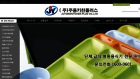 What Juyongkitchen.co.kr website looked like in 2020 (3 years ago)