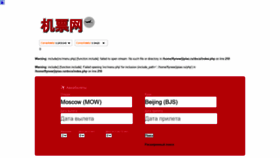 What Jipiao.ru website looked like in 2020 (3 years ago)