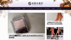 What Josei-bigaku.jp website looked like in 2020 (4 years ago)