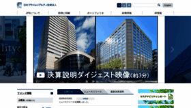 What Jpr-reit.co.jp website looked like in 2020 (5 years ago)