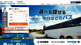 What J-bus.co.jp website looked like in 2020 (3 years ago)