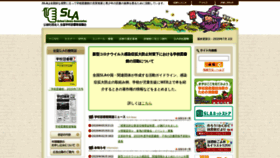 What J-sla.or.jp website looked like in 2020 (3 years ago)