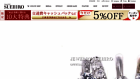 What Jewelry-suehiro.co.jp website looked like in 2020 (3 years ago)