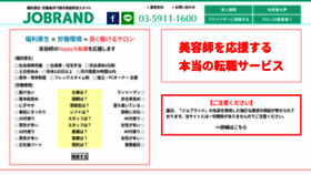 What Jobrand.jp website looked like in 2020 (3 years ago)