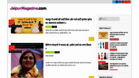 What Jaipurmagazine.com website looked like in 2020 (3 years ago)