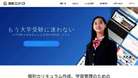 What Jukencompass.jp website looked like in 2020 (3 years ago)
