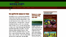 What Janatarsangbad.com website looked like in 2020 (3 years ago)