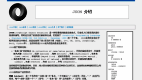 What Json.org.cn website looked like in 2020 (3 years ago)